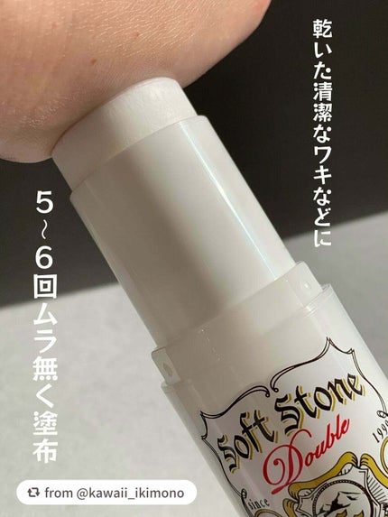 薬用ソフトストーンW/デオナチュレ/デオドラント・制汗剤を使ったクチコミ(5枚目)