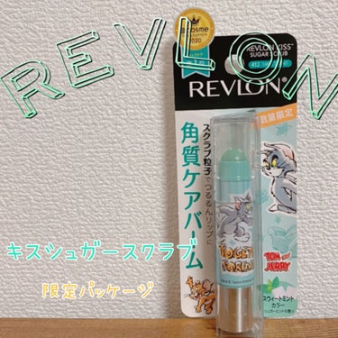 レブロン キス シュガー スクラブ/REVLON/リップスクラブを使ったクチコミ（1枚目）