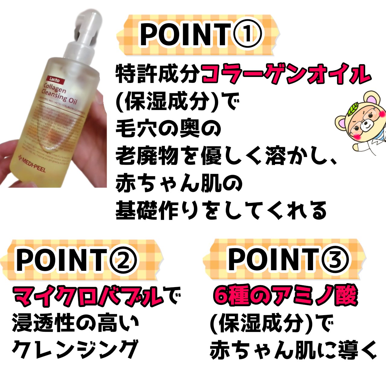 レッドラクトコラーゲンクレンジングオイル/MEDIPEEL/オイルクレンジングを使ったクチコミ（2枚目）