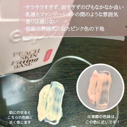 ピーチスキンフィッティングベース オールニュー SPF50 PA++++/espoir/化粧下地を使ったクチコミ(5枚目)