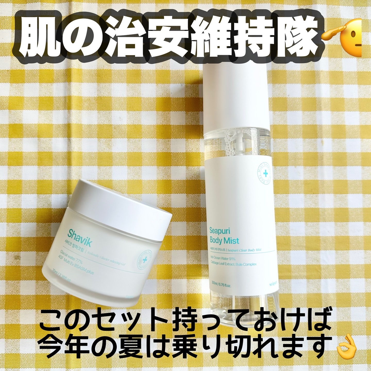 シーピュリ ボディミスト/Seapuri/ボディローションを使ったクチコミ（1枚目）