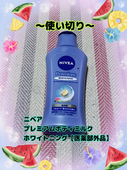 プレミアムボディミルク ホワイトニング【医薬部外品】 /ニベア/ボディミルクを使ったクチコミ(1枚目)