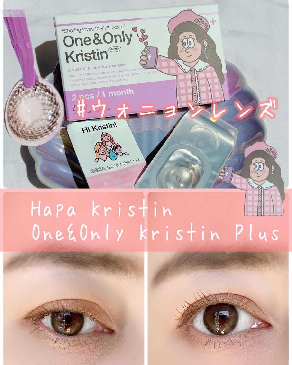 One & Only Kristin/Hapa kristin/カラーコンタクトレンズを使ったクチコミ(1枚目)