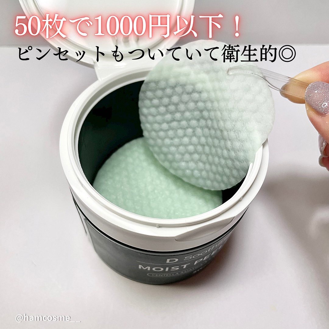 DS モイストピーリングパッド/ドン・キホーテ/トナーパッドを使ったクチコミ（3枚目）