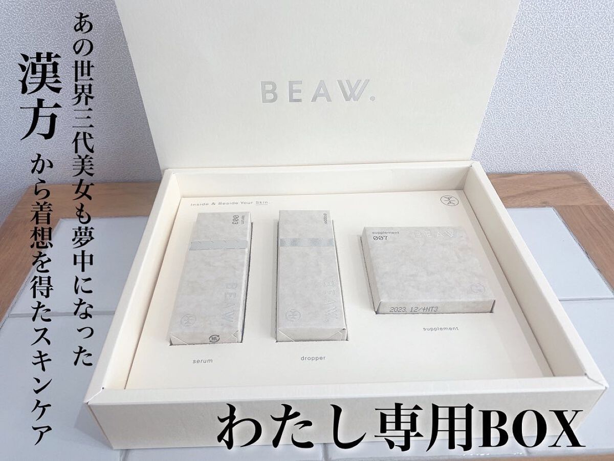 スターターBOX/BEAW./スキンケアキットを使ったクチコミ(1枚目)