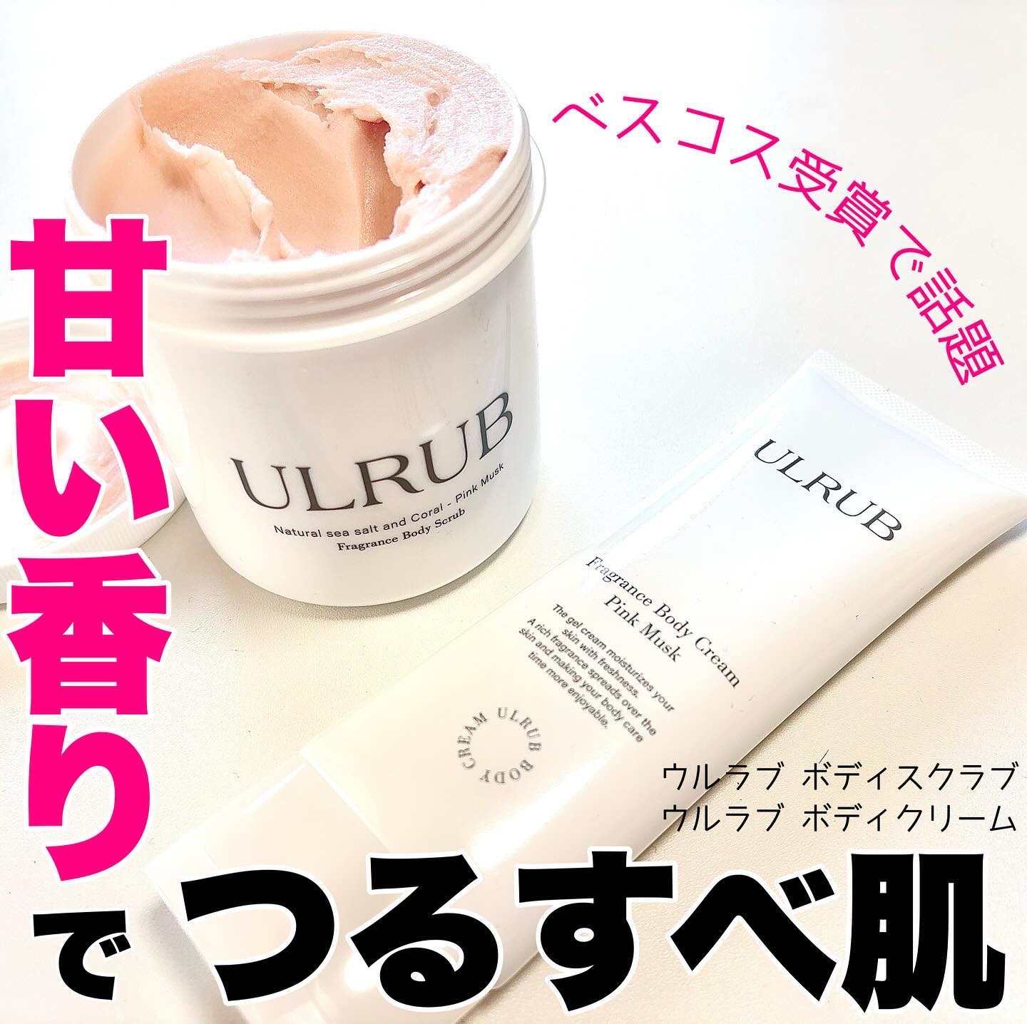 ボディスクラブ Pink Musk/ULRUB/ボディスクラブを使ったクチコミ（1枚目）
