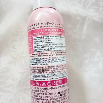 パウダースプレー h (フローラルブーケ)/エージーデオ24/デオドラント・制汗剤を使ったクチコミ(4枚目)