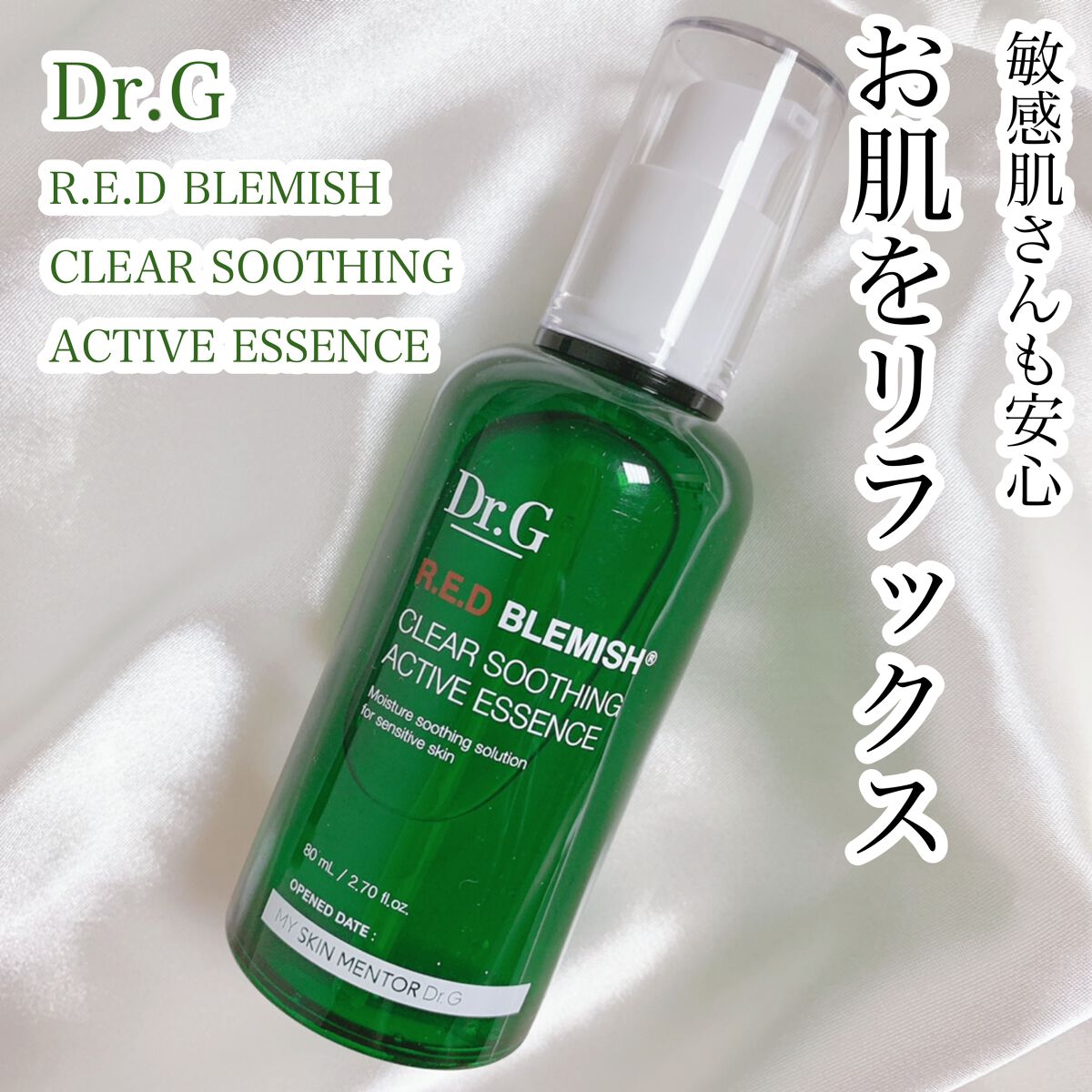 レッドブレミッシュスージングアクティブエッセンス/Dr.G/ブースター・導入液を使ったクチコミ（1枚目）