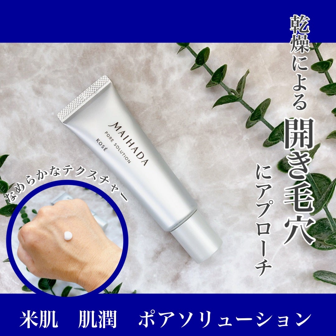 肌潤 ポアソリューション/米肌/美容液を使ったクチコミ(1枚目)