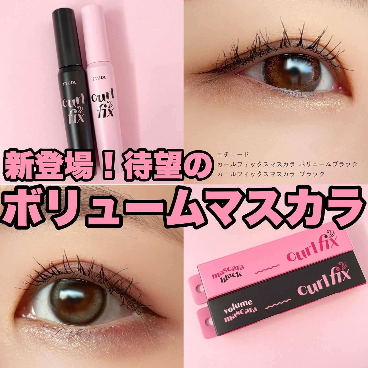 カールフィックスマスカラ/ETUDE/マスカラを使ったクチコミ（1枚目）
