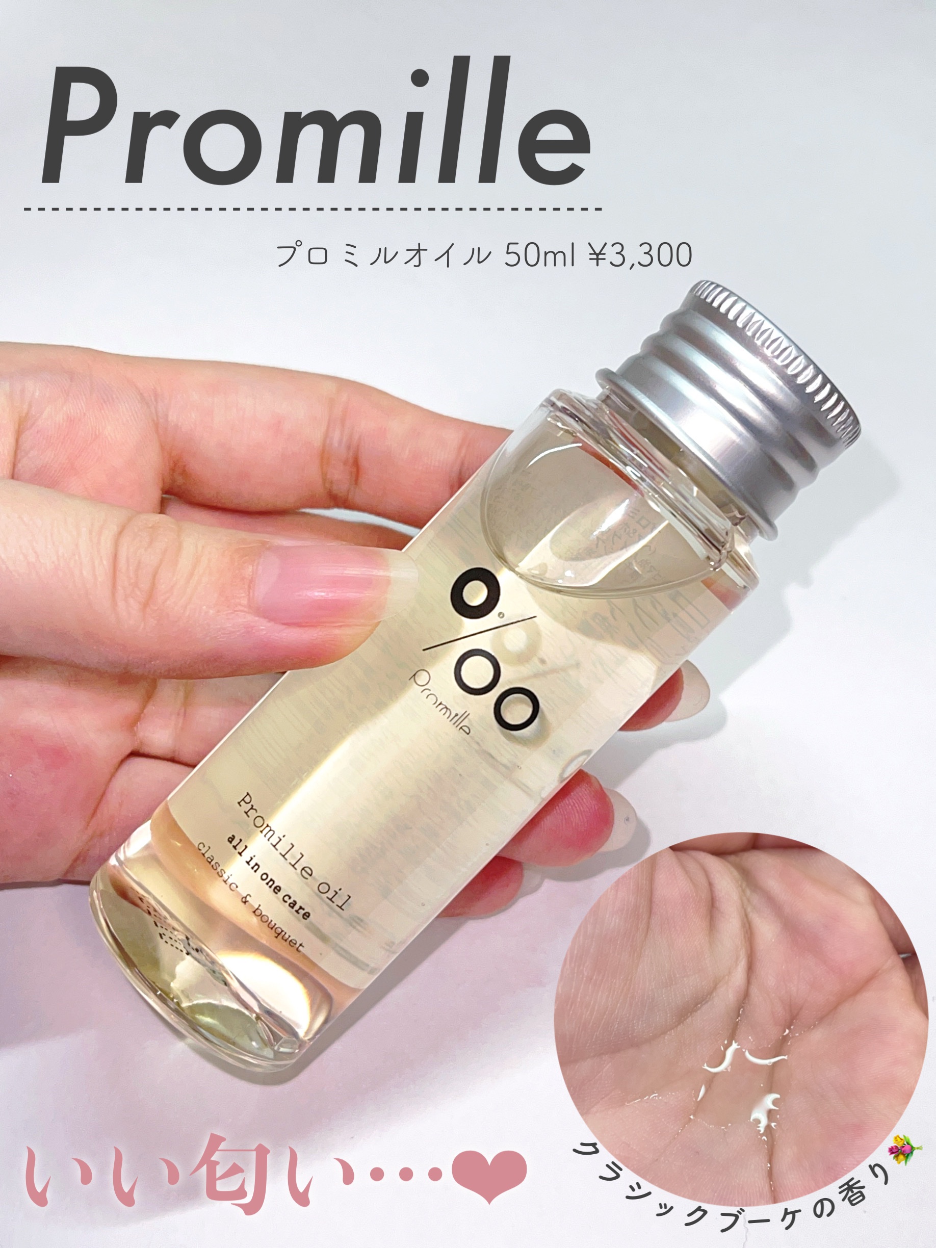 プロミルオイル/Promille/ヘアオイルを使ったクチコミ（1枚目）