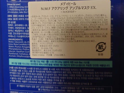 N.M.FアクアアンプルマスクJEX/MEDIHEAL/シートマスク・パックを使ったクチコミ(5枚目)