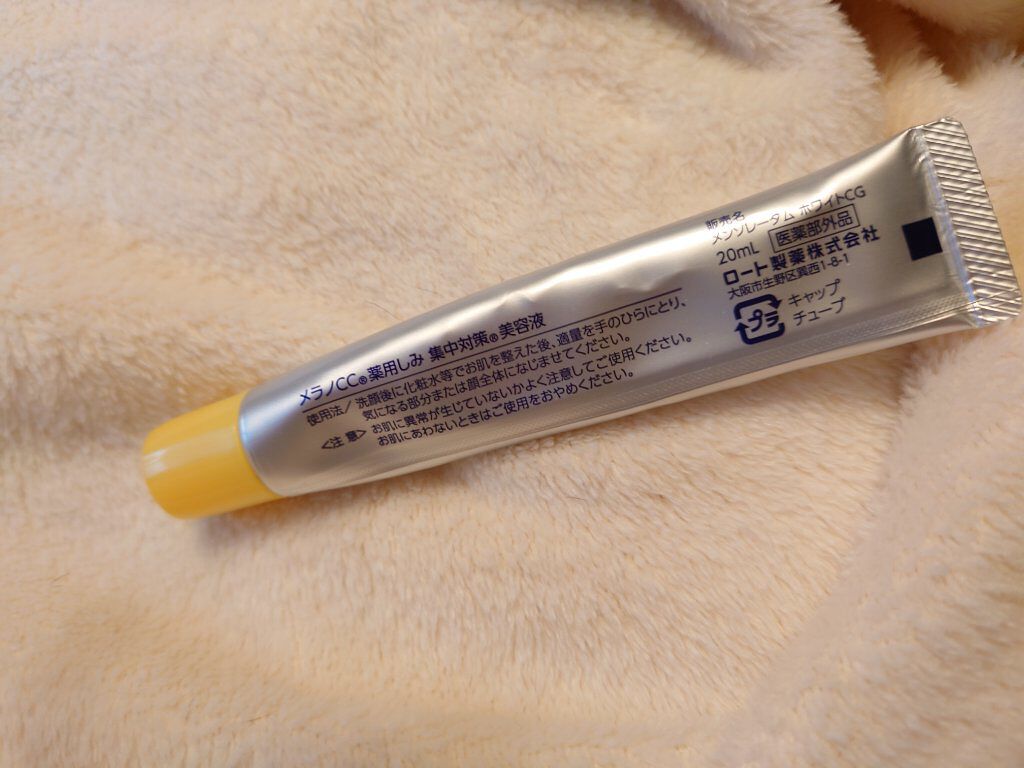 薬用 しみ 集中対策 美容液/メラノCC/美容液を使ったクチコミ（2枚目）