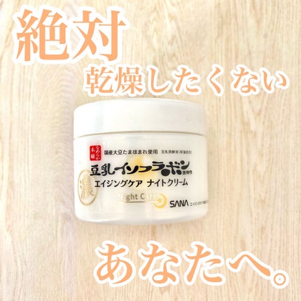 リンクルナイトクリーム/なめらか本舗/フェイスクリームを使ったクチコミ(1枚目)