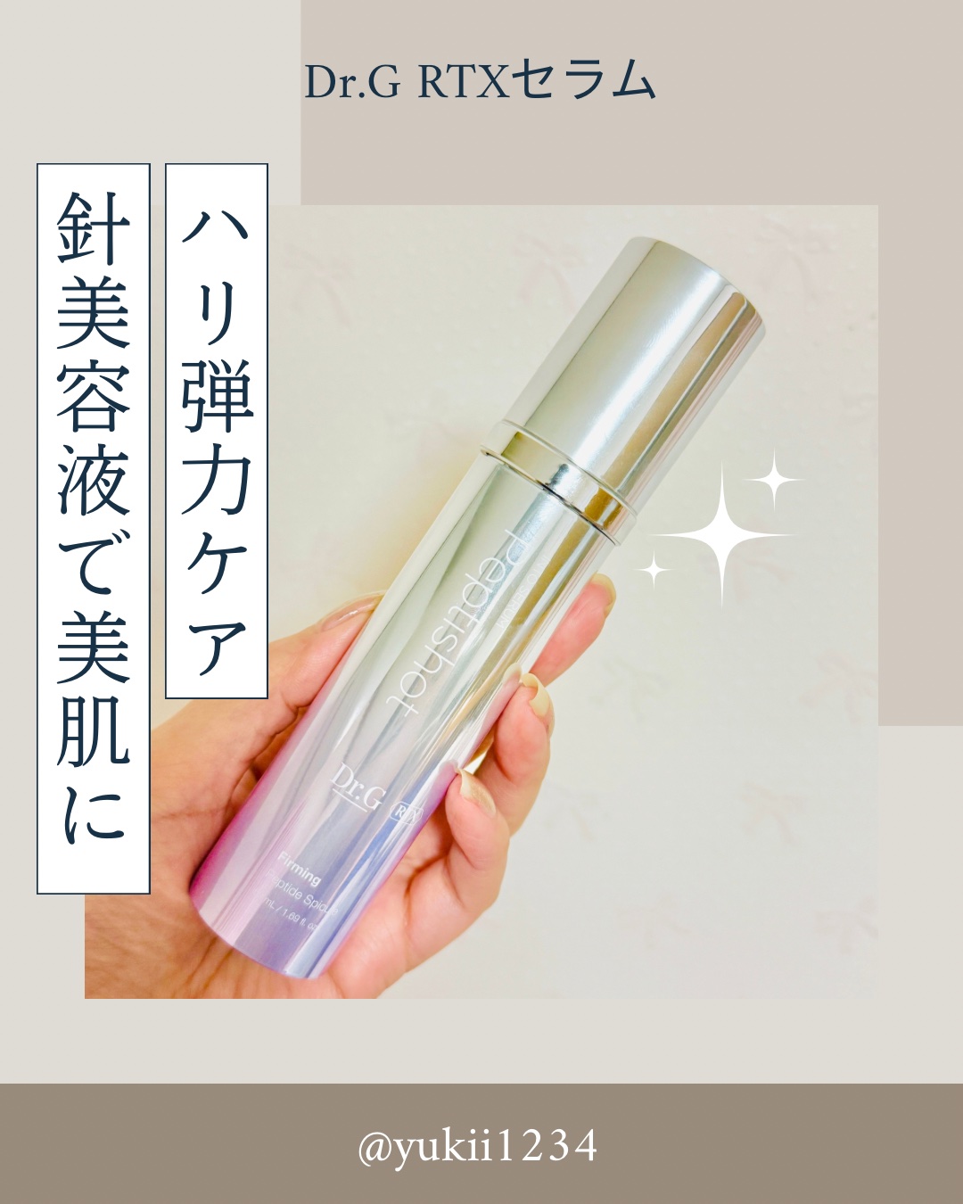 RTXセラム ぺプチショット/Dr.G/美容液を使ったクチコミ（1枚目）