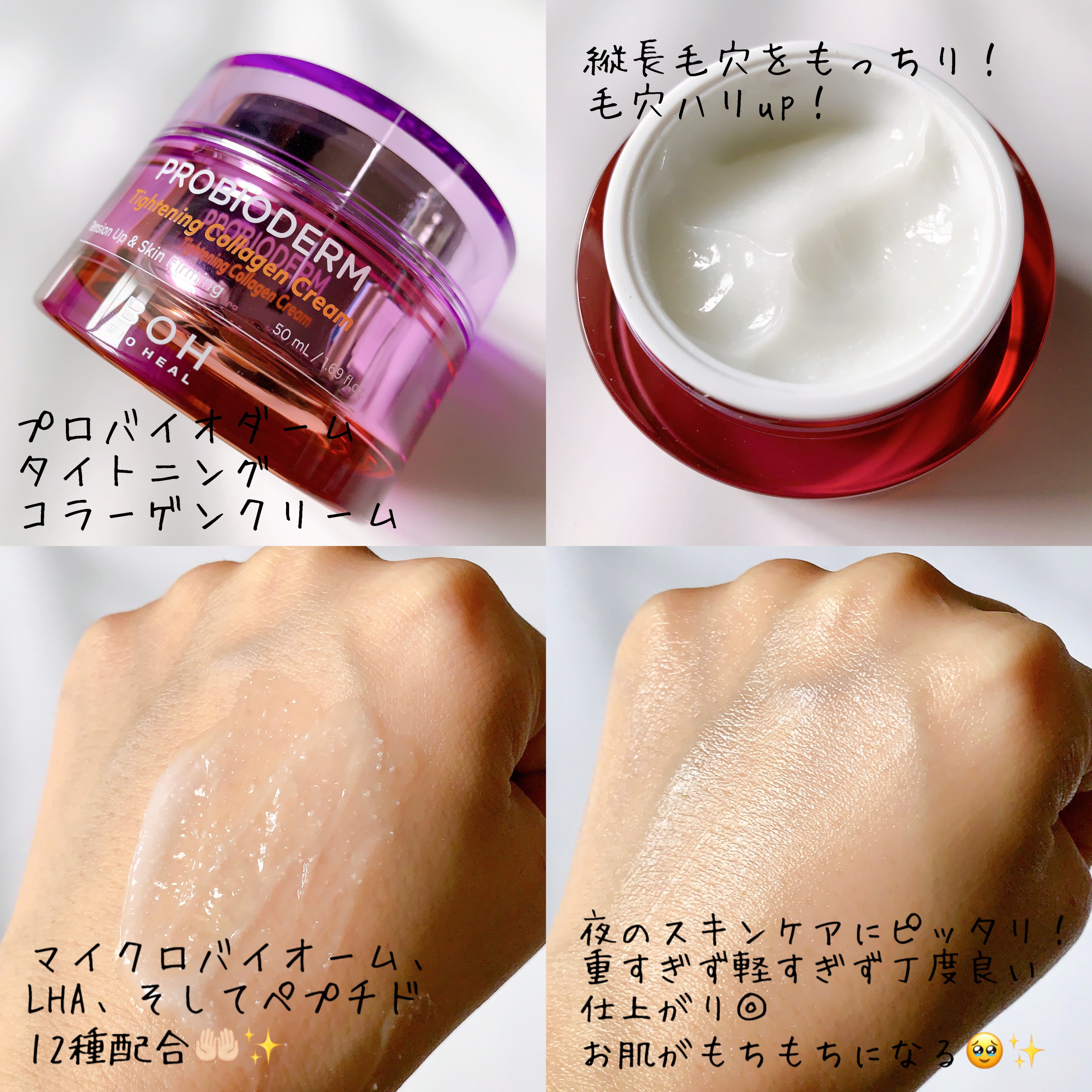 プロバイオダームタイトニングコラーゲンクリーム/BIOHEAL BOH/フェイスクリームを使ったクチコミ（3枚目）