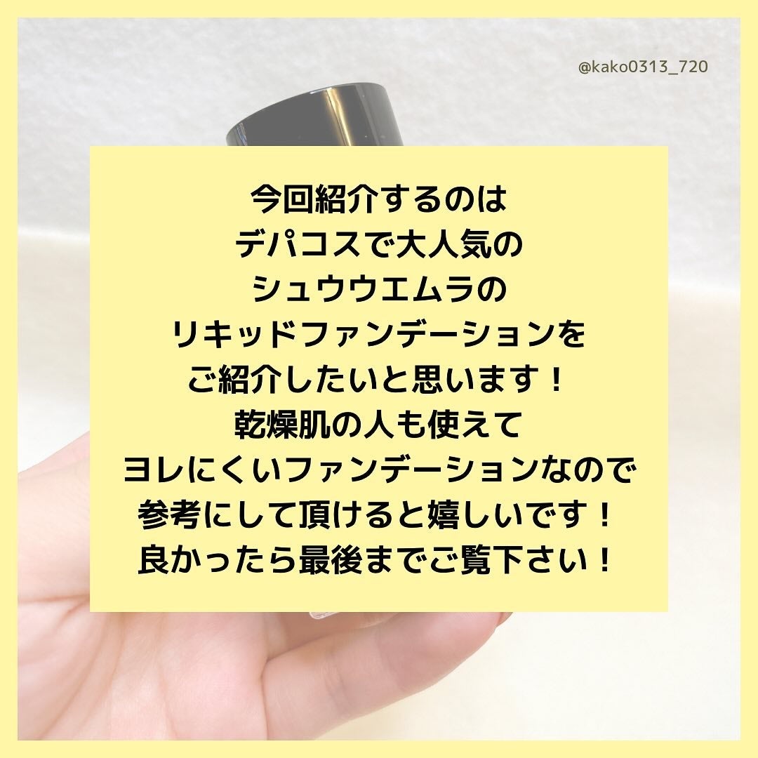 アンリミテッド ケア ツヤ セラム ファンデーション/shu uemura/リキッドファンデーションを使ったクチコミ(2枚目)