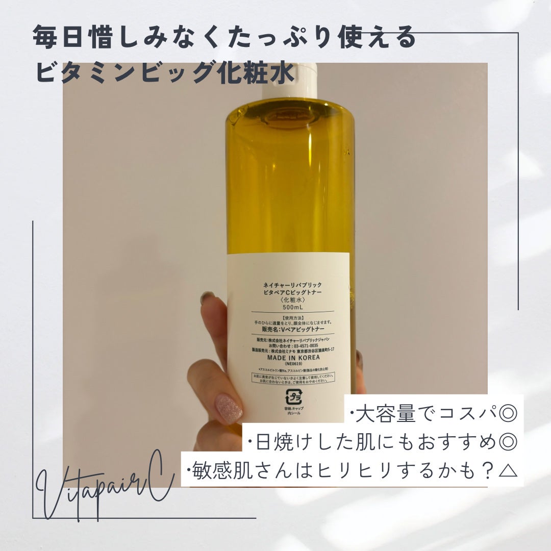 ビタペアCビッグトナー/ネイチャーリパブリック/化粧水を使ったクチコミ(2枚目)