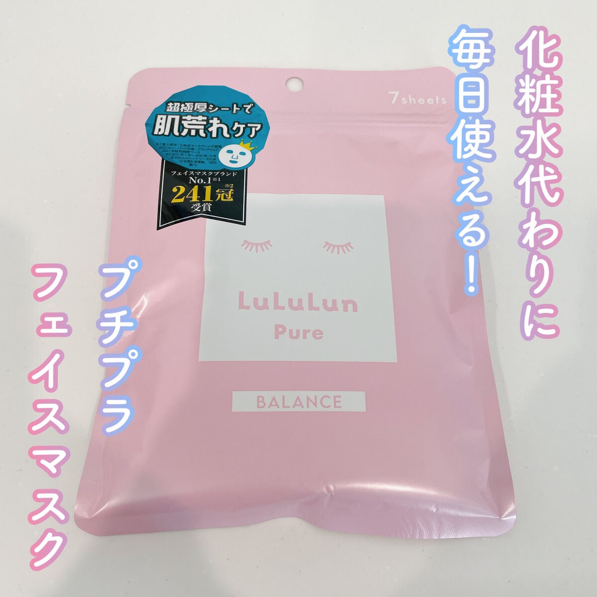 ルルルンピュア エブリーズ/ルルルン/シートマスク・パックを使ったクチコミ(1枚目)