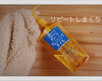 ソフティモ ディープ クレンジングオイル/ソフティモ/オイルクレンジングを使ったクチコミ(1枚目)