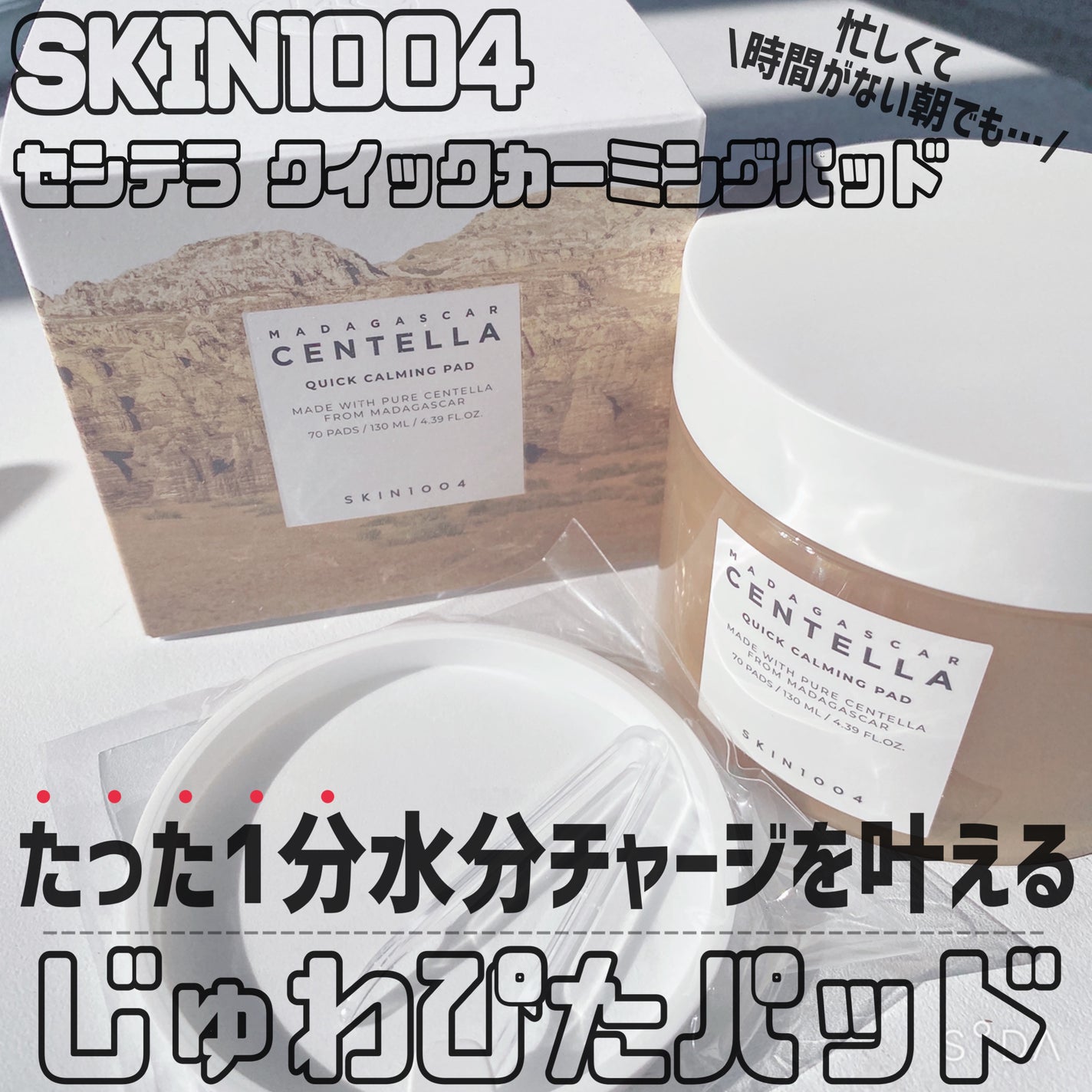 センテラ クイックカーミングパッド/SKIN1004/トナーパッドを使ったクチコミ(2枚目)