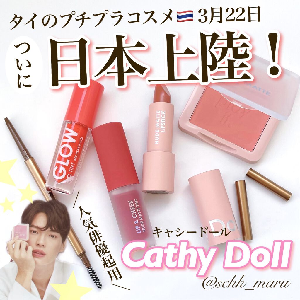 ヌードマットリップスティック 03 Baby Boy/CathyDoll/口紅を使ったクチコミ（1枚目）