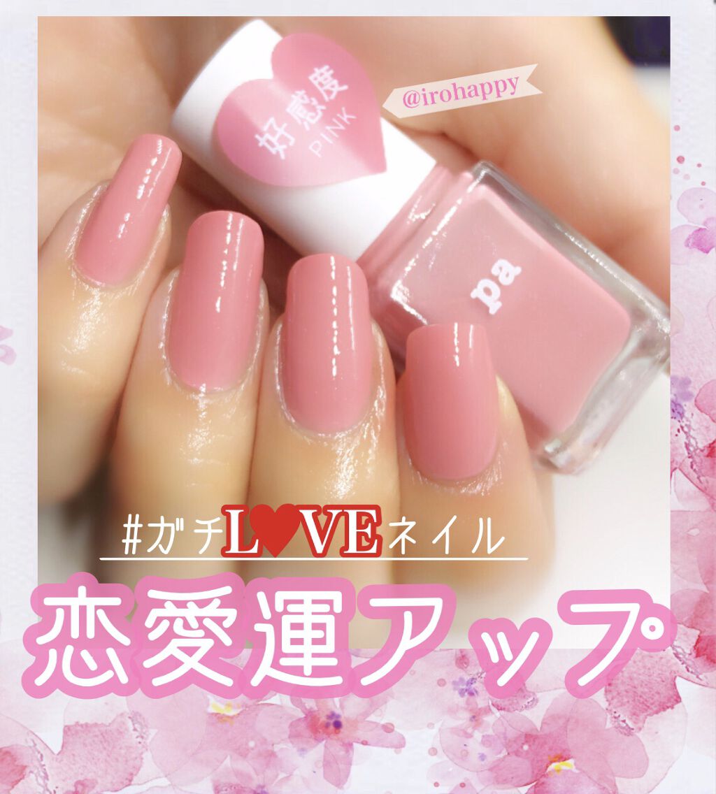 年冬新作マニキュア Pa ネイルカラー Paの口コミ 先日 お買い物していたときに発見した ガ By いろは 𓊆 フォロバ100 𓊇 混合肌 Lips