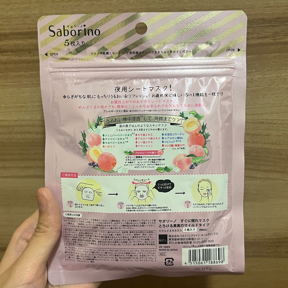 すぐに眠れマスク とろける果実のマイルドタイプ/サボリーノ/シートマスク・パックを使ったクチコミ(4枚目)
