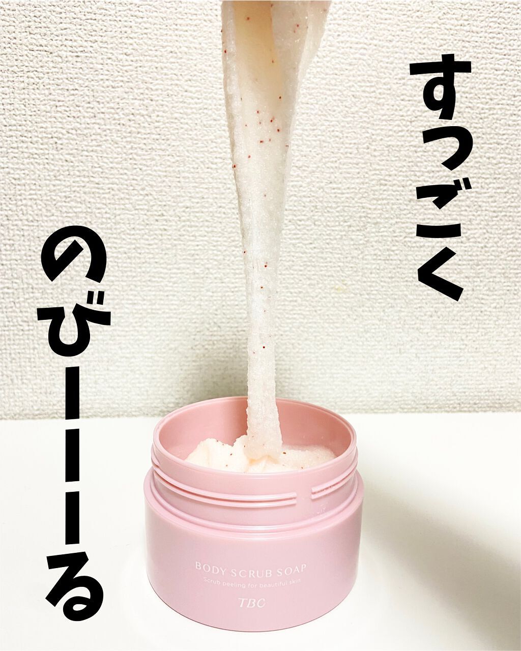 ボディスクラブソープ/TBC/ボディスクラブを使ったクチコミ(3枚目)