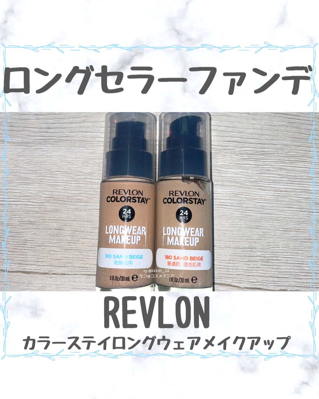 カラーステイ ロングウェア メイクアップ D/REVLON/リキッドファンデーションを使ったクチコミ（1枚目）