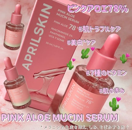 ピンクアロエムチンセラム/APRILSKIN/美容液を使ったクチコミ(1枚目)