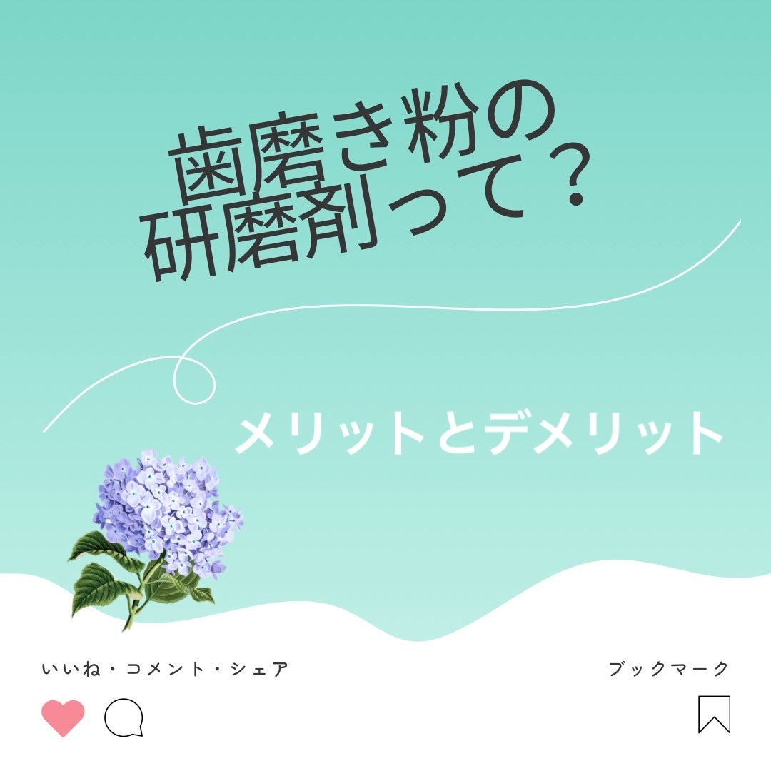椿 on LIPS 「「歯磨き粉の研磨剤って実際どうなの?✨メリットとデメリットを徹..」(1枚目)
