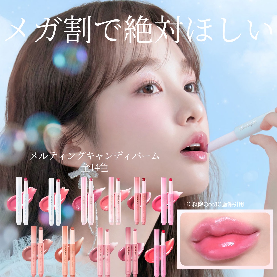 [Qoo10メガ割で絶対欲しい！]

こんばんは　ゆきたん　です☆

明日からいよいよメガ割スタート️‼️

めちゃめちゃかわいいリップバームを見つけました💕
ぜひ参考にしてみてください！

 #qoo10 #メガ割