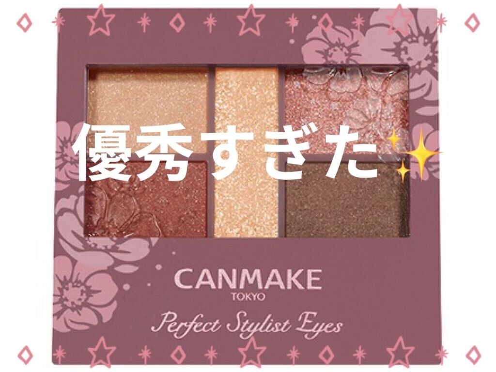 パーフェクトスタイリストアイズ/キャンメイク/アイシャドウパレットを使ったクチコミ(1枚目)