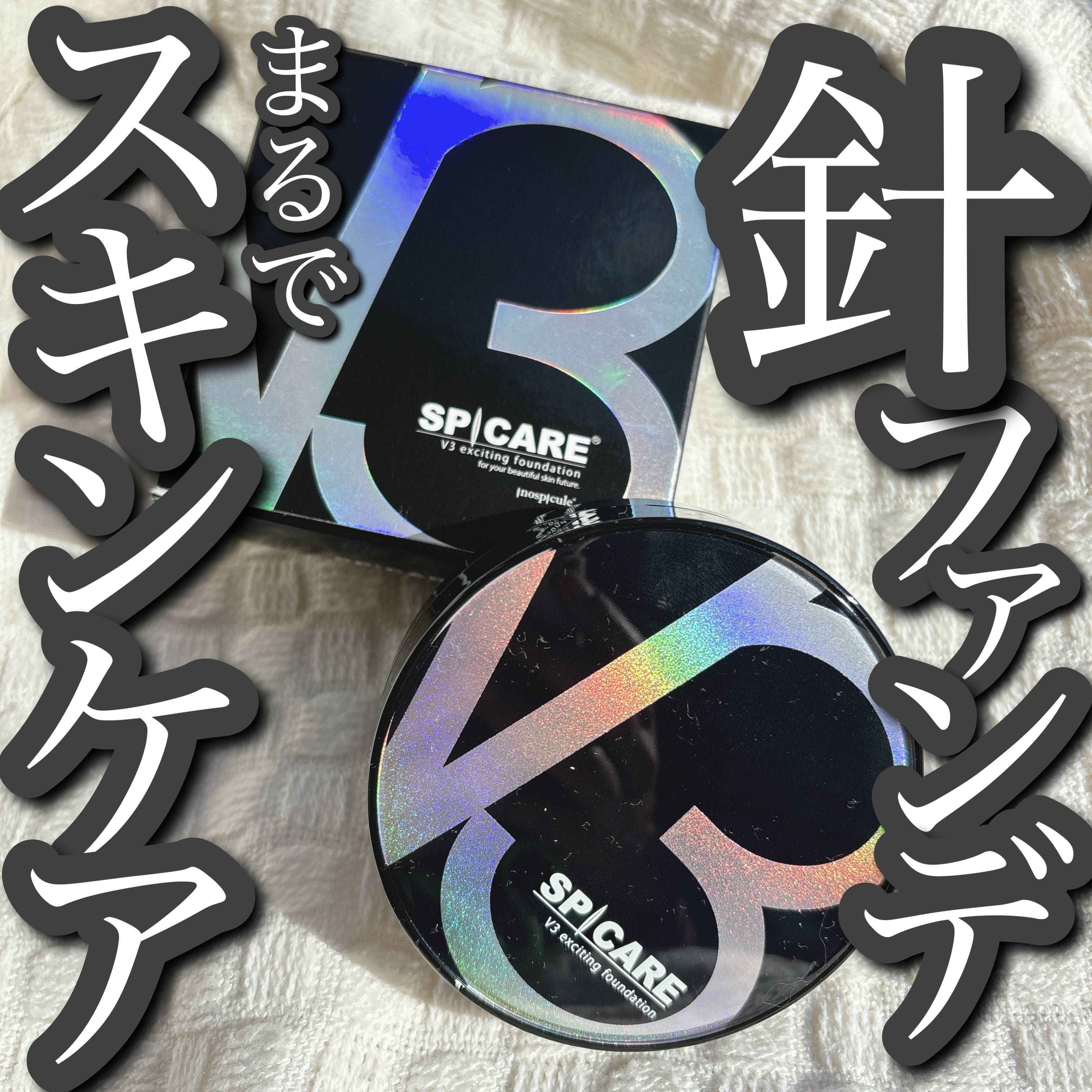 V3 エキサイティングファンデーション/SPICARE/クッションファンデーションを使ったクチコミ（1枚目）