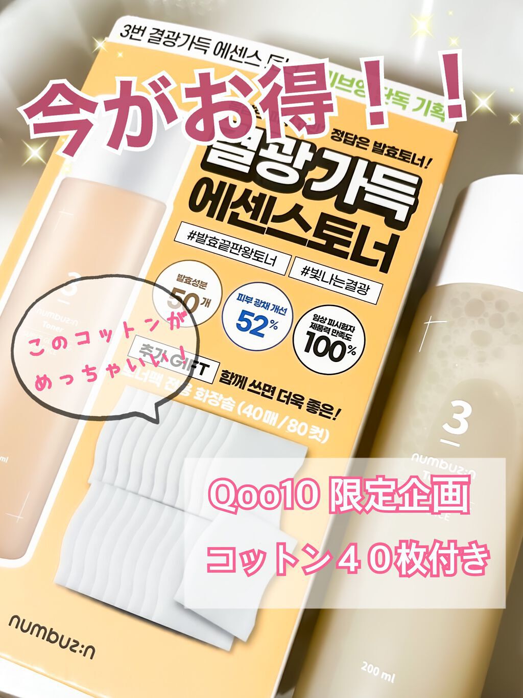 3番 うるツヤ発酵トナー/numbuzin/化粧水を使ったクチコミ（1枚目）