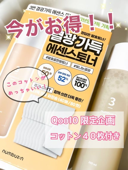 3番 うるツヤ発酵トナー/numbuzin/化粧水を使ったクチコミ(1枚目)