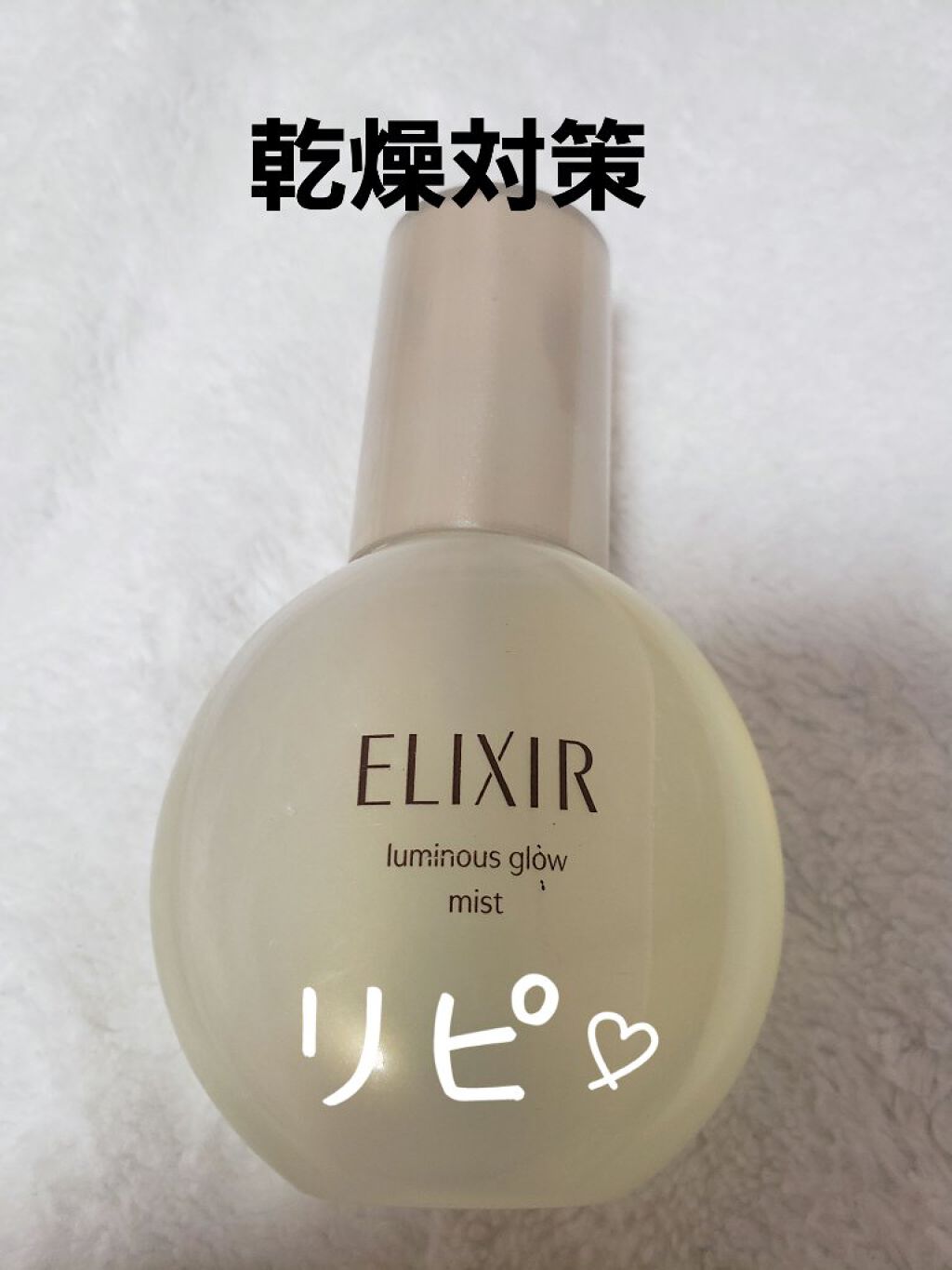 エリクシール シュペリエル つや玉ミスト/エリクシール/ミスト状化粧水を使ったクチコミ（1枚目）