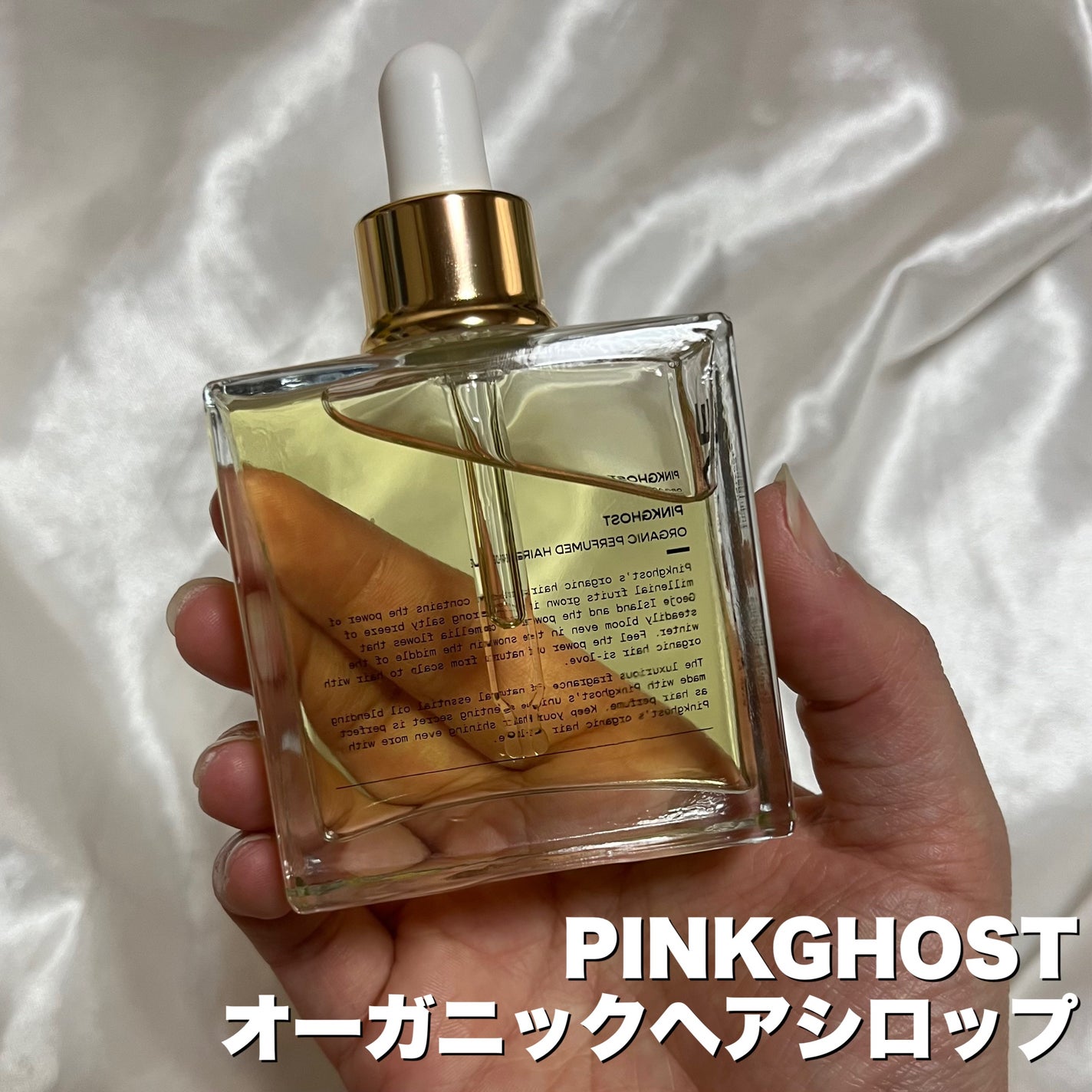 オーガニックヘアシロップ/PINKGHOST/ヘアオイルを使ったクチコミ(2枚目)