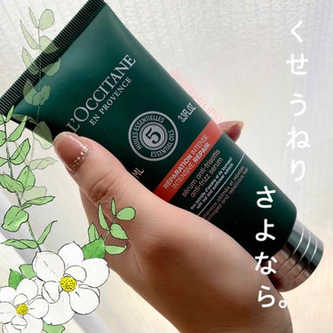 ファイブハーブス リペアリングヘアミルクセラム/L'OCCITANE/ヘアミルクを使ったクチコミ（1枚目）