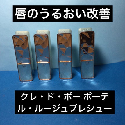 クレ・ド・ポー ボーテ ル・ルージュプレシュー/クレ・ド・ポー ボーテ/口紅を使ったクチコミ(1枚目)