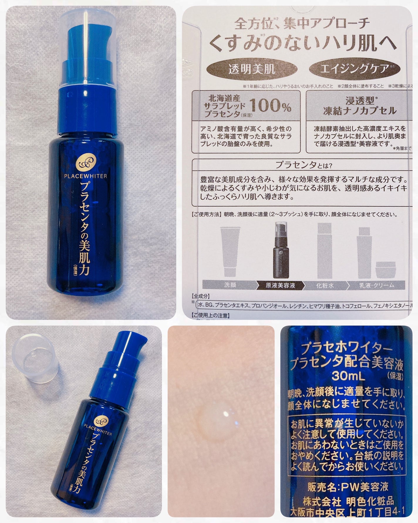 おもち on LIPS 「《商品名》プラセホワイター プラセンタ配合美容液《商品詳細》シ..」(2枚目)