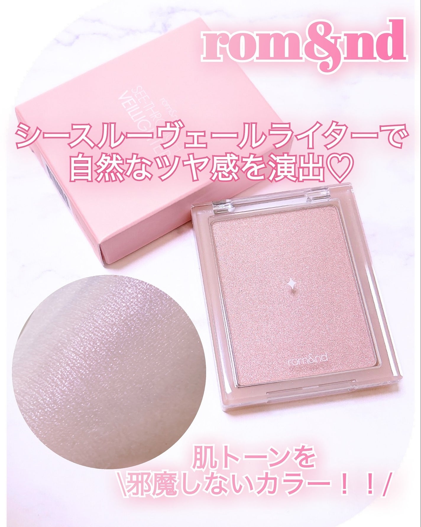 ヴェールライター/rom&nd/パウダーハイライトを使ったクチコミ(1枚目)