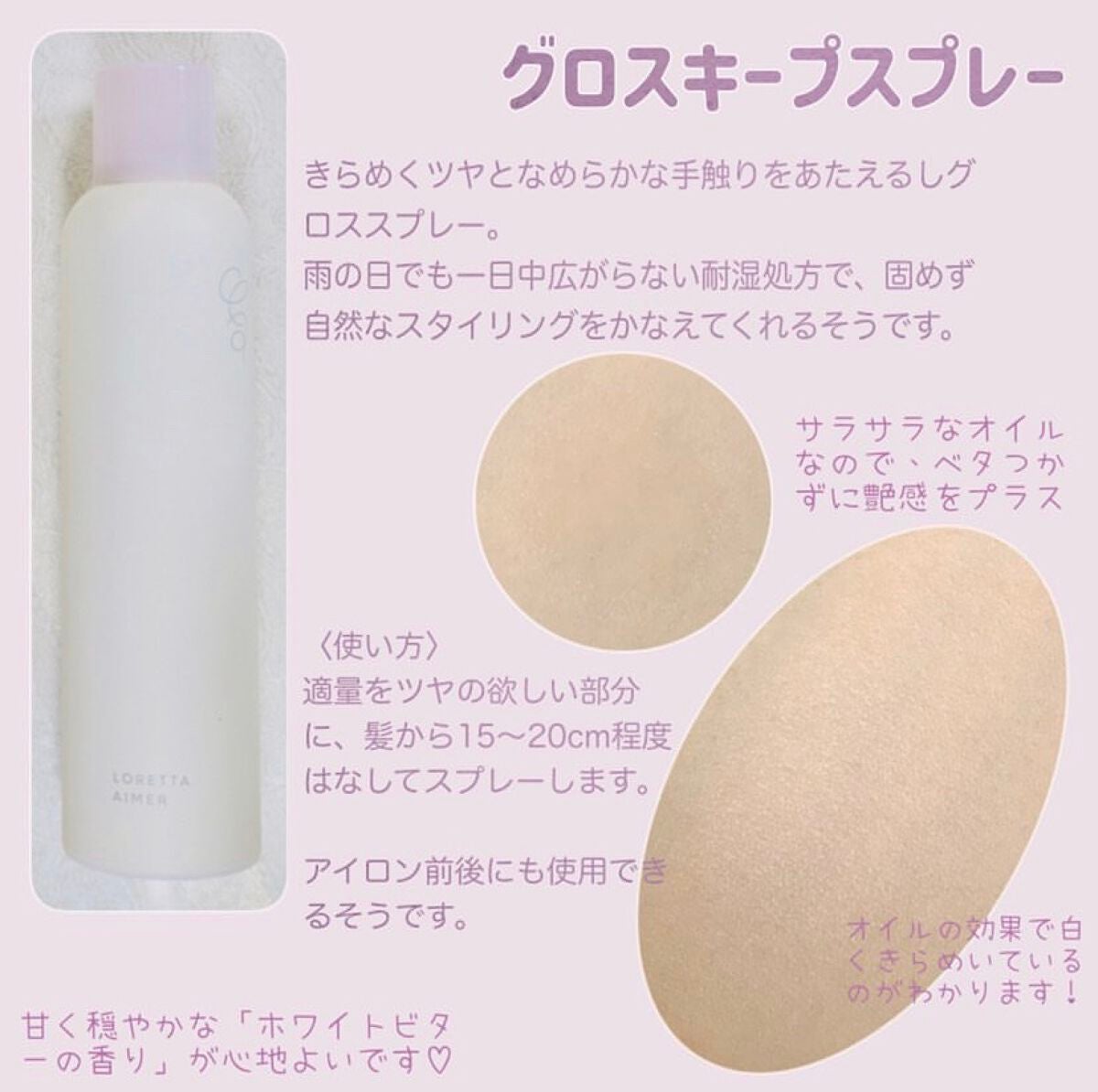 エメ グロスキープスプレー/ロレッタ/ヘアスプレーを使ったクチコミ(2枚目)