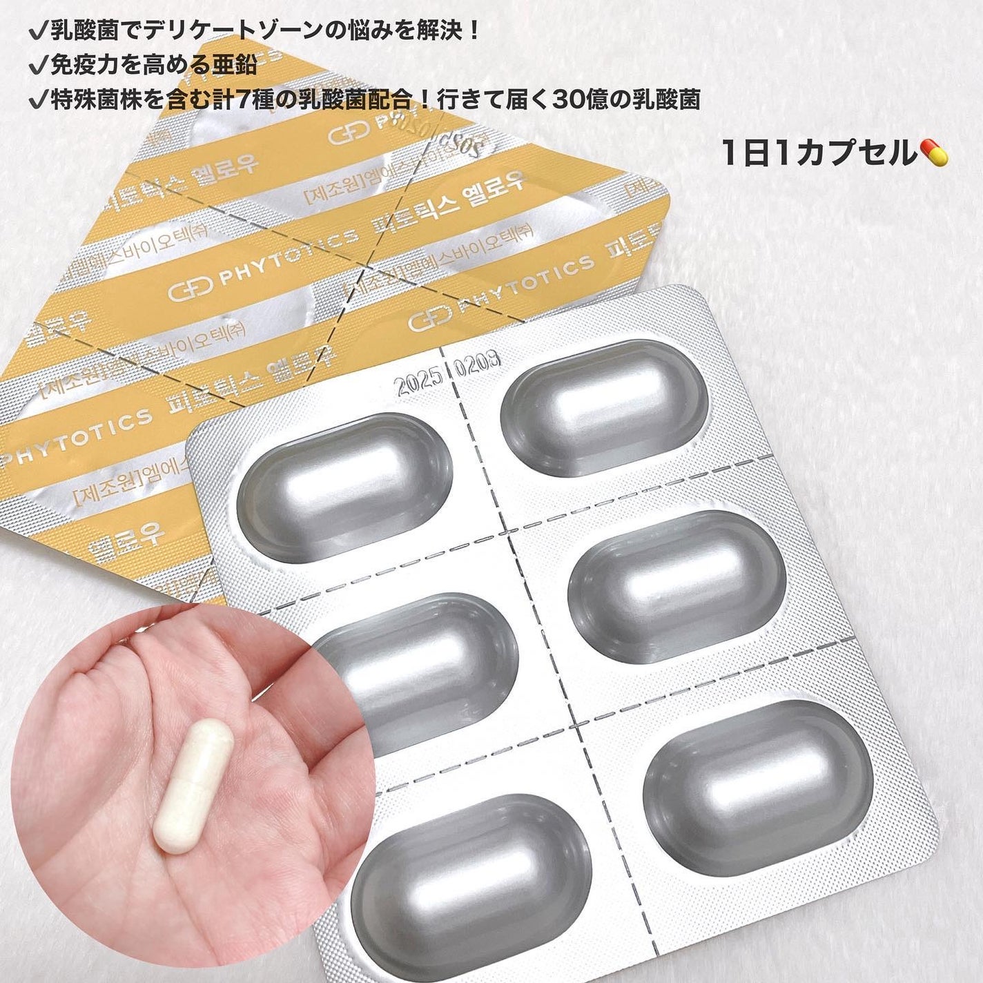 フィトティクス黄色/PHYTOTICS/美容サプリメントを使ったクチコミ(2枚目)