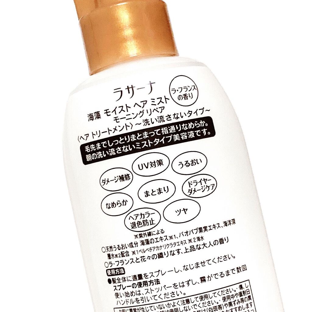 海藻 モイスト ヘア ミスト ラ ･フランスの香り/ラサーナ/ヘアミストを使ったクチコミ（3枚目）