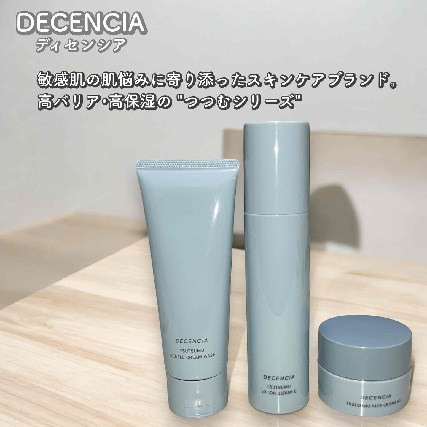 ディセンシア つつむ フェイスクリーム R１/DECENCIA/フェイスクリームを使ったクチコミ（1枚目）