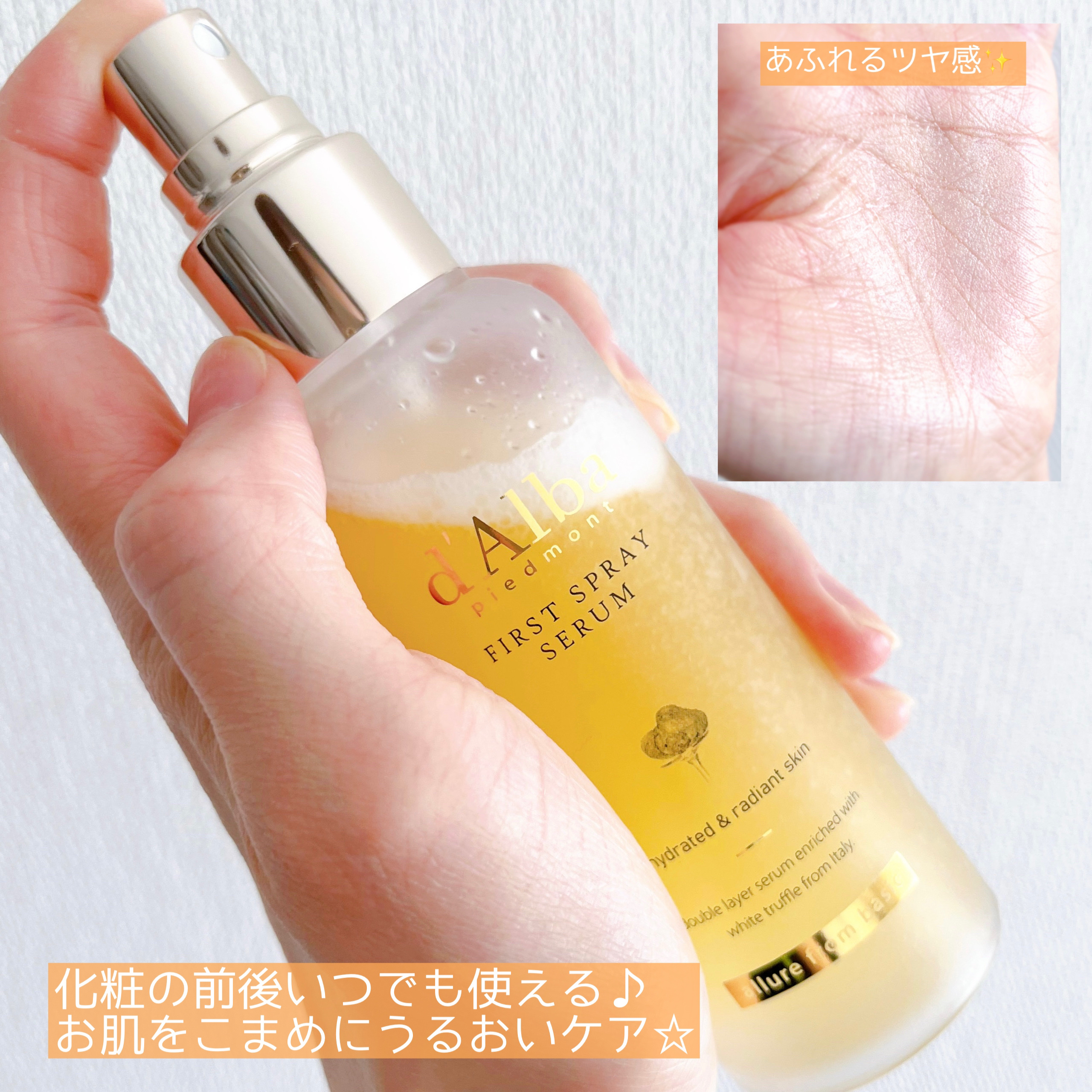 ダルバ ホワイトトリュフファーストスプレーセラム/ダルバ/ミスト状化粧水を使ったクチコミ（2枚目）