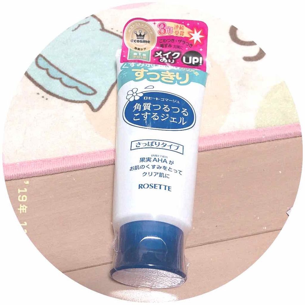 ロゼットゴマージュ/ロゼット/ピーリングを使ったクチコミ(1枚目)