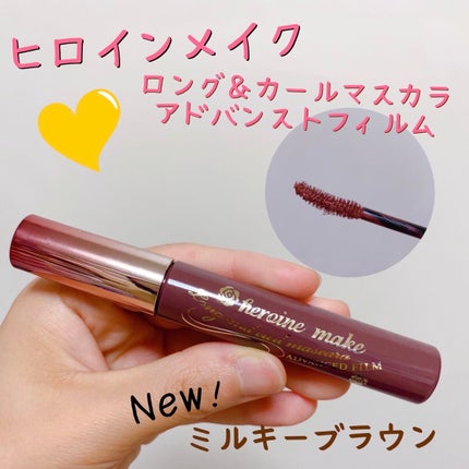ロング&カールマスカラ アドバンストフィルム 54 ミルキーブラウン/ヒロインメイク/マスカラを使ったクチコミ(1枚目)